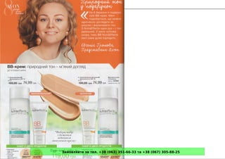 Замовляйте за тел. +38 (063) 351-66-33 та +38 (067) 305-88-25
 