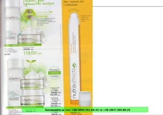 Замовляйте за тел. +38 (063) 351-66-33 та +38 (067) 305-88-25
 