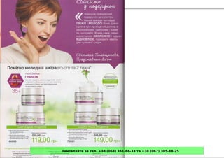 Замовляйте за тел. +38 (063) 351-66-33 та +38 (067) 305-88-25
 