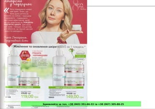 Замовляйте за тел. +38 (063) 351-66-33 та +38 (067) 305-88-25
 