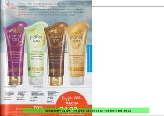 Замовляйте за тел. +38 (063) 351-66-33 та +38 (067) 305-88-25
 