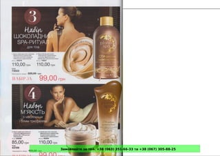 Замовляйте за тел. +38 (063) 351-66-33 та +38 (067) 305-88-25
 