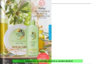 Замовляйте за тел. +38 (063) 351-66-33 та +38 (067) 305-88-25
 