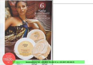 Замовляйте за тел. +38 (063) 351-66-33 та +38 (067) 305-88-25
 