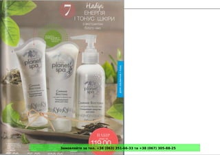 Замовляйте за тел. +38 (063) 351-66-33 та +38 (067) 305-88-25
 