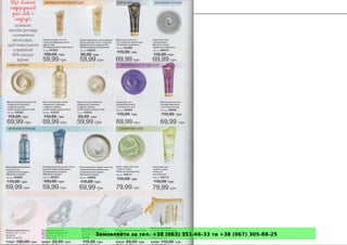 Замовляйте за тел. +38 (063) 351-66-33 та +38 (067) 305-88-25
 