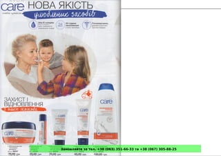 Замовляйте за тел. +38 (063) 351-66-33 та +38 (067) 305-88-25
 