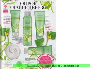 Замовляйте за тел. +38 (063) 351-66-33 та +38 (067) 305-88-25
 
