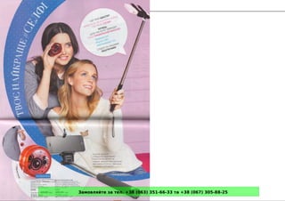 Замовляйте за тел. +38 (063) 351-66-33 та +38 (067) 305-88-25
 