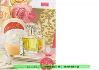 Замовляйте за тел. +38 (063) 351-66-33 та +38 (067) 305-88-25
 