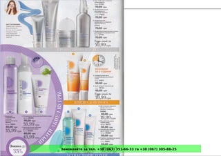 Замовляйте за тел. +38 (063) 351-66-33 та +38 (067) 305-88-25
 