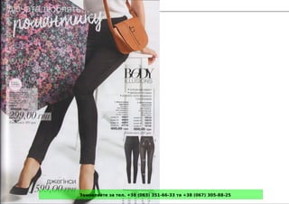 Замовляйте за тел. +38 (063) 351-66-33 та +38 (067) 305-88-25
 