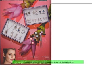 Замовляйте за тел. +38 (063) 351-66-33 та +38 (067) 305-88-25
 