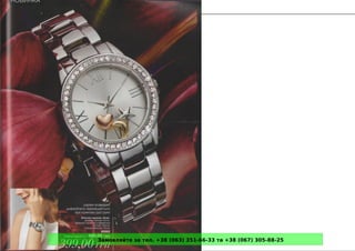 Замовляйте за тел. +38 (063) 351-66-33 та +38 (067) 305-88-25
 