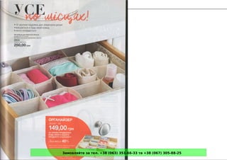 Замовляйте за тел. +38 (063) 351-66-33 та +38 (067) 305-88-25
 