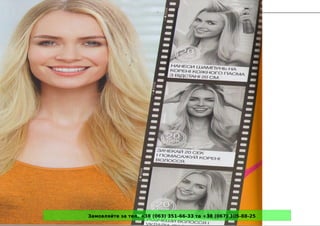 Замовляйте за тел. +38 (063) 351-66-33 та +38 (067) 305-88-25
 