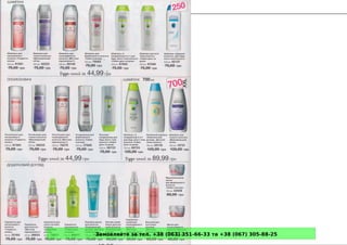 Замовляйте за тел. +38 (063) 351-66-33 та +38 (067) 305-88-25
 