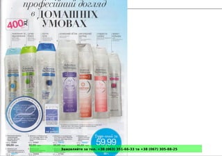 Замовляйте за тел. +38 (063) 351-66-33 та +38 (067) 305-88-25
 