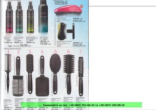 Замовляйте за тел. +38 (063) 351-66-33 та +38 (067) 305-88-25
 