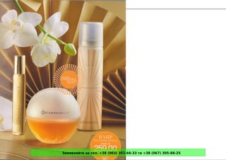 Замовляйте за тел. +38 (063) 351-66-33 та +38 (067) 305-88-25
 