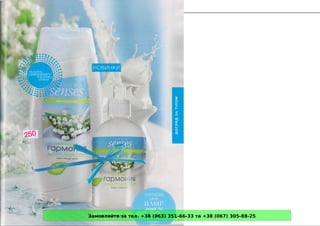 Замовляйте за тел. +38 (063) 351-66-33 та +38 (067) 305-88-25
 