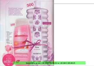 Замовляйте за тел. +38 (063) 351-66-33 та +38 (067) 305-88-25
 