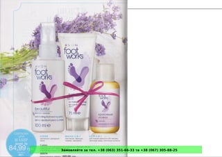 Замовляйте за тел. +38 (063) 351-66-33 та +38 (067) 305-88-25
 