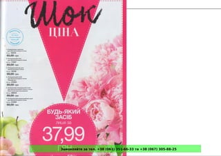 Замовляйте за тел. +38 (063) 351-66-33 та +38 (067) 305-88-25
 