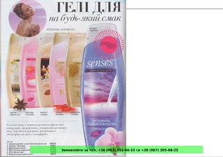 Замовляйте за тел. +38 (063) 351-66-33 та +38 (067) 305-88-25
 