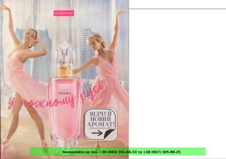 Замовляйте за тел. +38 (063) 351-66-33 та +38 (067) 305-88-25
 