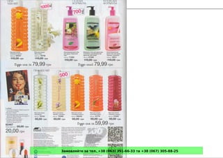 Замовляйте за тел. +38 (063) 351-66-33 та +38 (067) 305-88-25
 