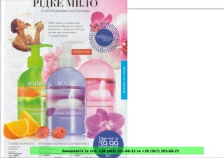 Замовляйте за тел. +38 (063) 351-66-33 та +38 (067) 305-88-25
 