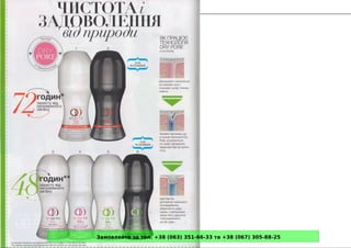 Замовляйте за тел. +38 (063) 351-66-33 та +38 (067) 305-88-25
 