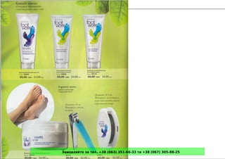 Замовляйте за тел. +38 (063) 351-66-33 та +38 (067) 305-88-25
 