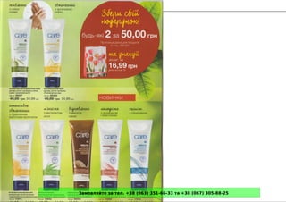 Замовляйте за тел. +38 (063) 351-66-33 та +38 (067) 305-88-25
 