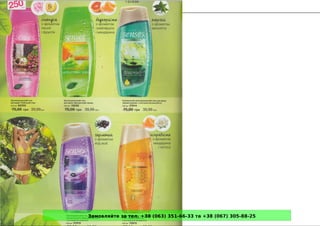 Замовляйте за тел. +38 (063) 351-66-33 та +38 (067) 305-88-25
 