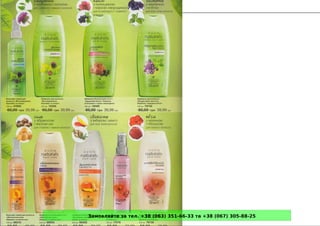 Замовляйте за тел. +38 (063) 351-66-33 та +38 (067) 305-88-25
 