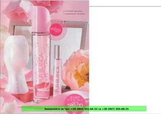 Замовляйте за тел. +38 (063) 351-66-33 та +38 (067) 305-88-25
 