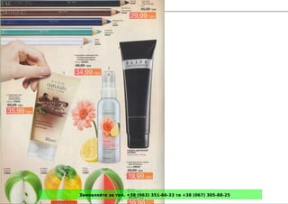 Замовляйте за тел. +38 (063) 351-66-33 та +38 (067) 305-88-25
 