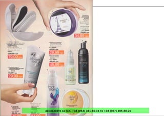 Замовляйте за тел. +38 (063) 351-66-33 та +38 (067) 305-88-25
 