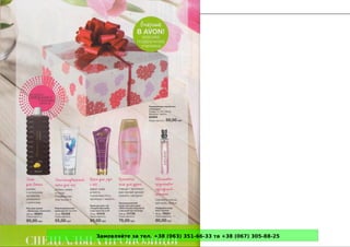 Замовляйте за тел. +38 (063) 351-66-33 та +38 (067) 305-88-25
 