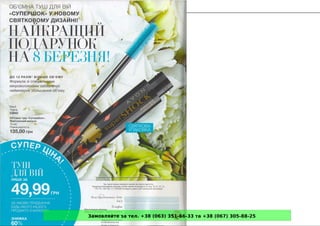 Замовляйте за тел. +38 (063) 351-66-33 та +38 (067) 305-88-25
Powered by TCPDF (www.tcpdf.org)
 