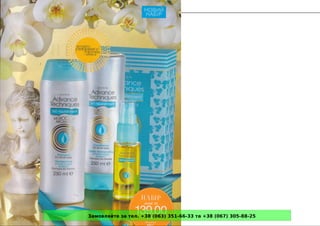 Замовляйте за тел. +38 (063) 351-66-33 та +38 (067) 305-88-25
 