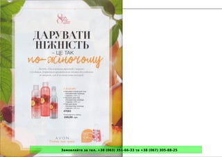 Замовляйте за тел. +38 (063) 351-66-33 та +38 (067) 305-88-25
 