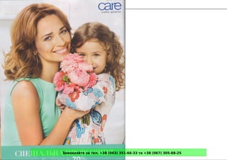 Замовляйте за тел. +38 (063) 351-66-33 та +38 (067) 305-88-25
 