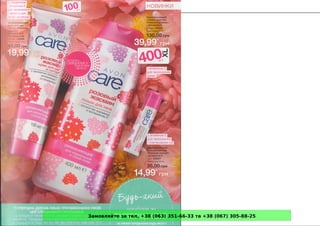 Замовляйте за тел. +38 (063) 351-66-33 та +38 (067) 305-88-25
 