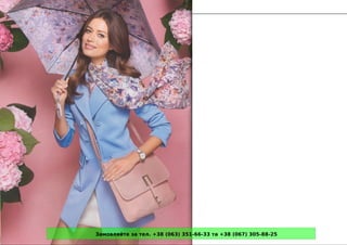 Замовляйте за тел. +38 (063) 351-66-33 та +38 (067) 305-88-25
 