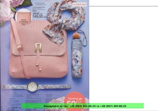 Замовляйте за тел. +38 (063) 351-66-33 та +38 (067) 305-88-25
 