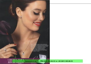 Замовляйте за тел. +38 (063) 351-66-33 та +38 (067) 305-88-25
 