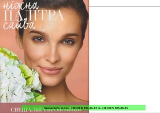 Замовляйте за тел. +38 (063) 351-66-33 та +38 (067) 305-88-25
 